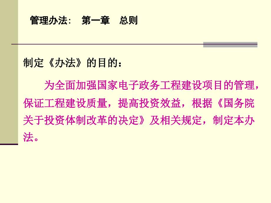 国家电子政务工程建设项目审理流程和验收大纲.ppt_第4页