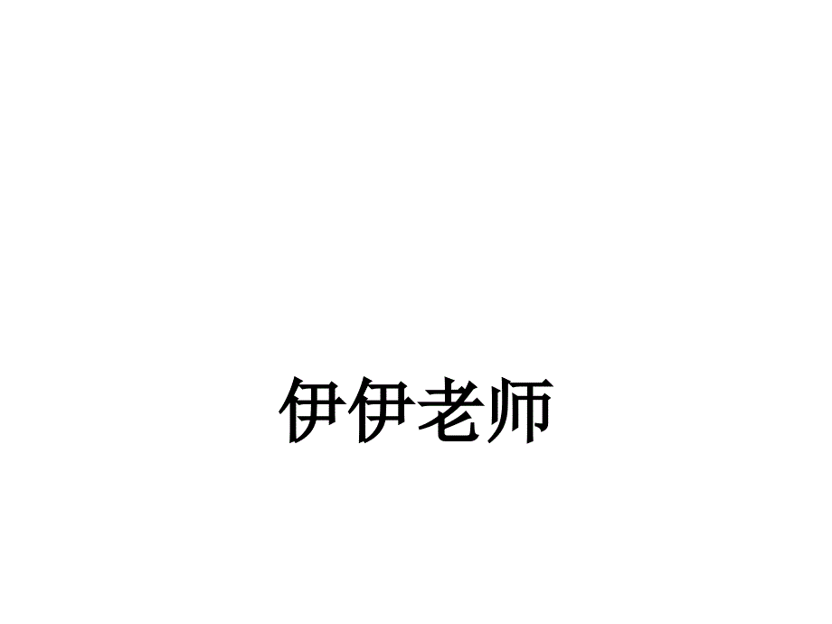 从课本到奥数二年级下册第十一周万以内的数的认识一课件_第1页