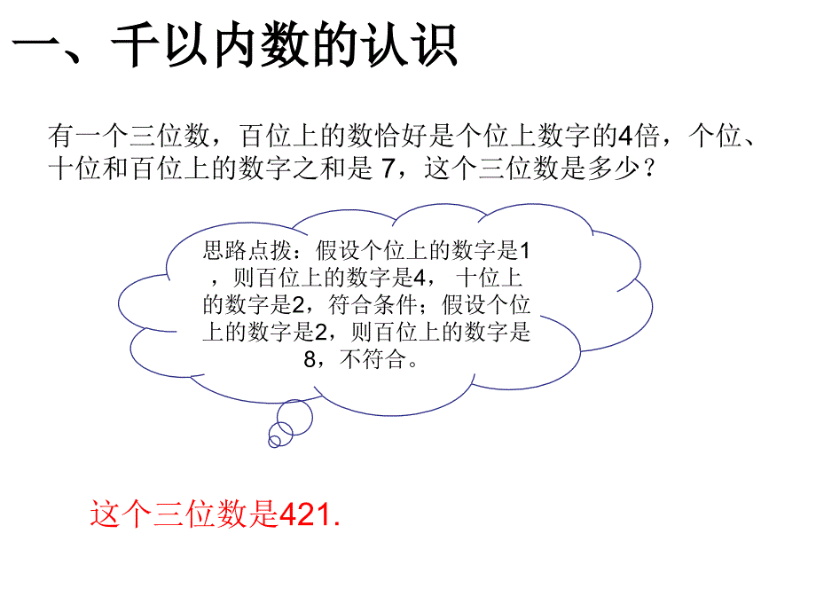 从课本到奥数二年级下册第十一周万以内的数的认识一课件_第2页