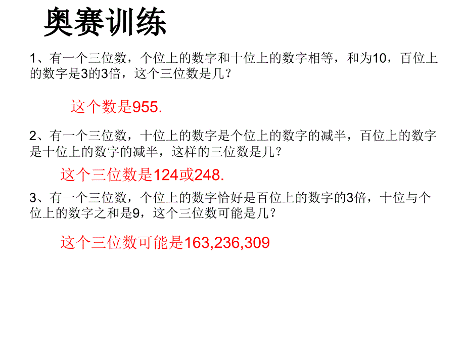 从课本到奥数二年级下册第十一周万以内的数的认识一课件_第3页