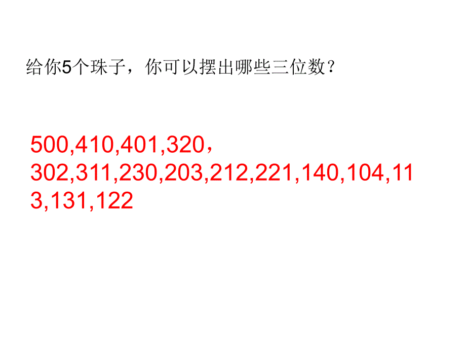 从课本到奥数二年级下册第十一周万以内的数的认识一课件_第4页