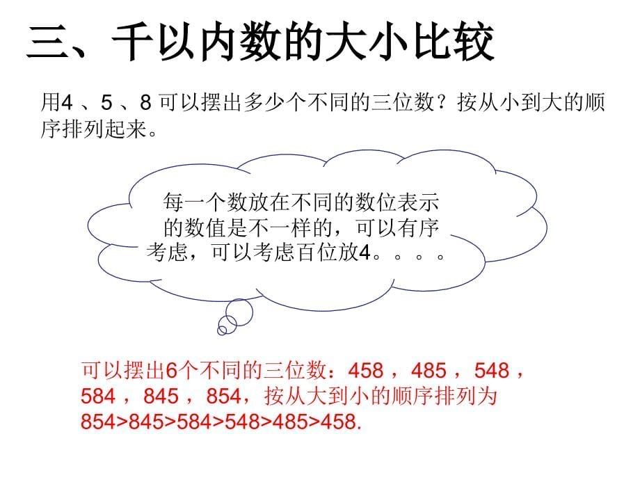 从课本到奥数二年级下册第十一周万以内的数的认识一课件_第5页