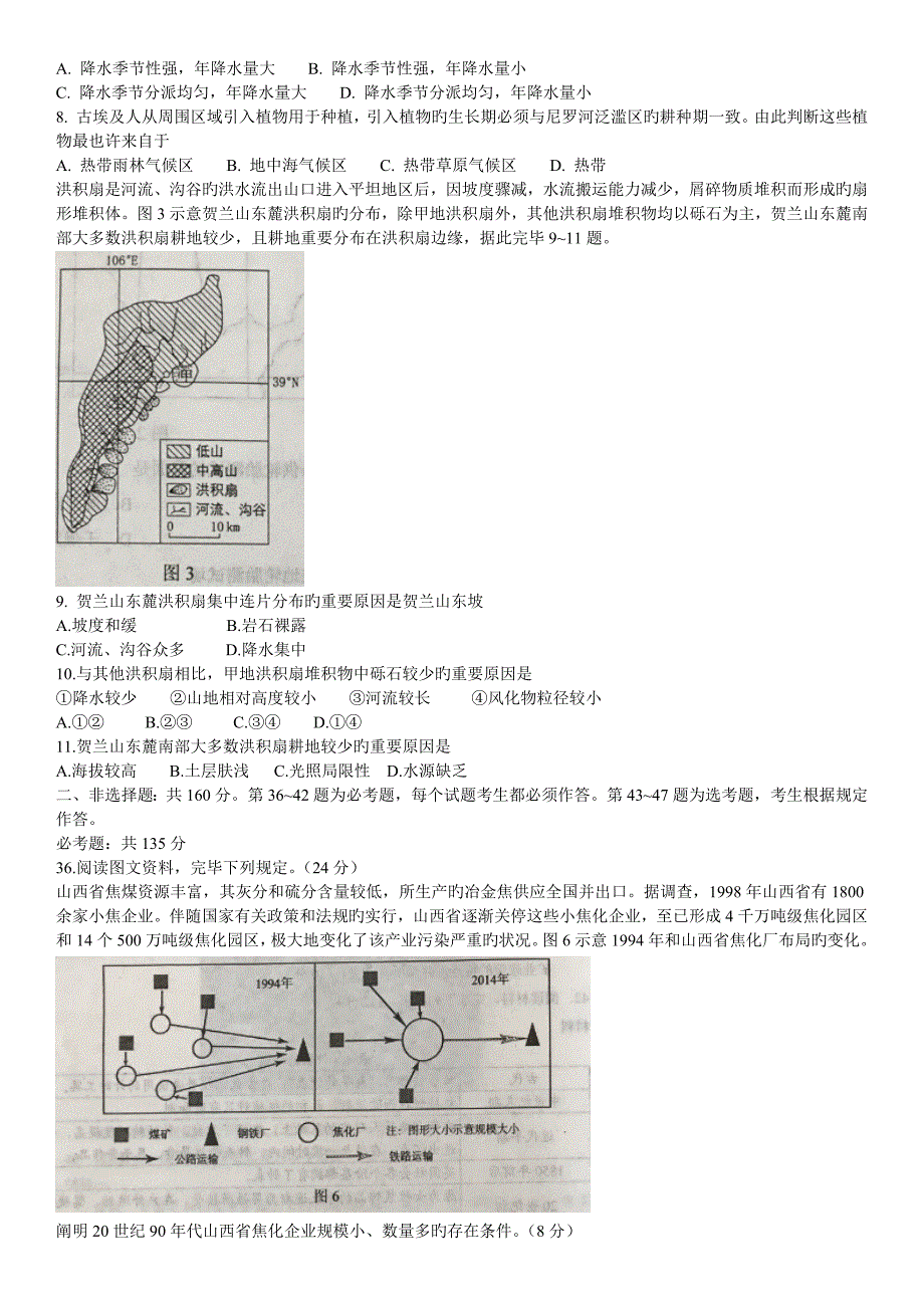 吉林省新课标文综高考地理试题及答案仅参考_第2页