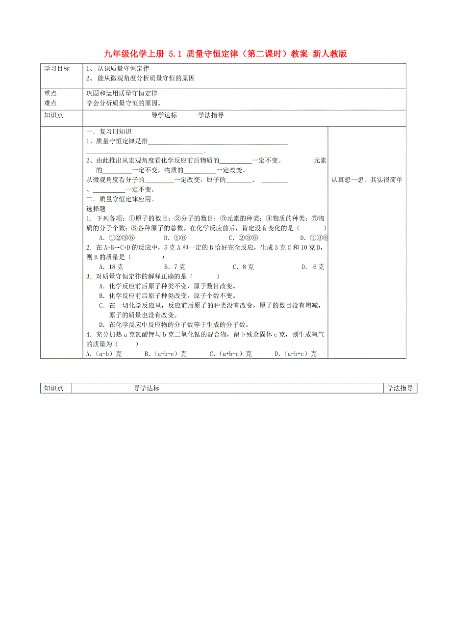 九年级化学上册 5.1 质量守恒定律（第二课时）教案 新人教版_第1页