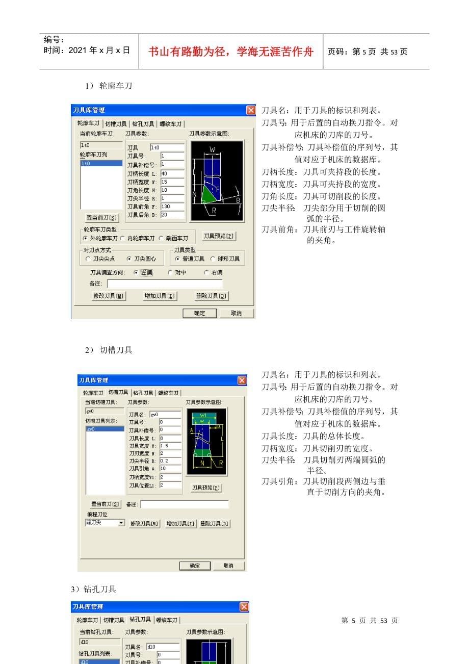 数控车培训教程_第5页