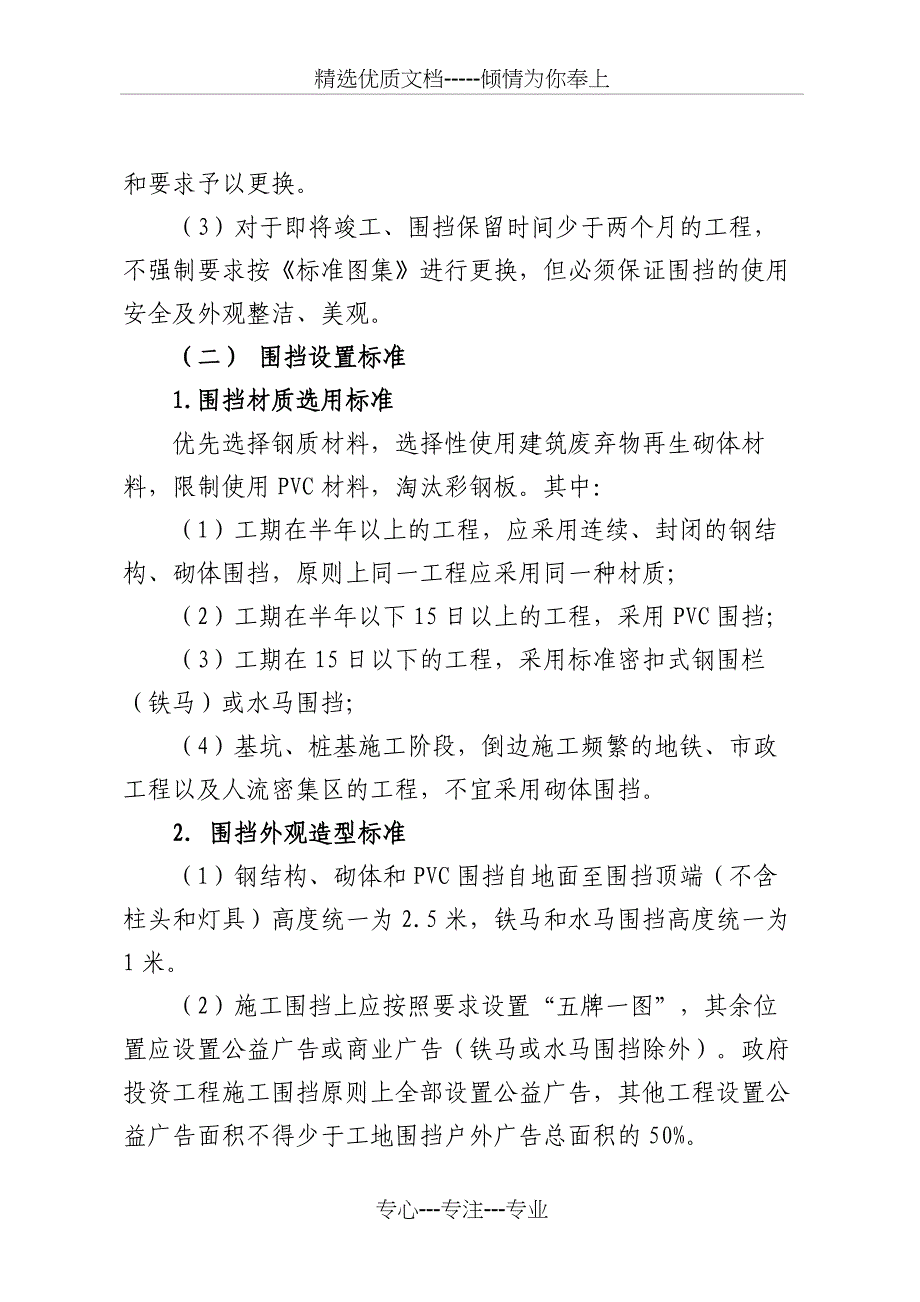 深圳南山区建设工程施工围挡改造提升_第2页