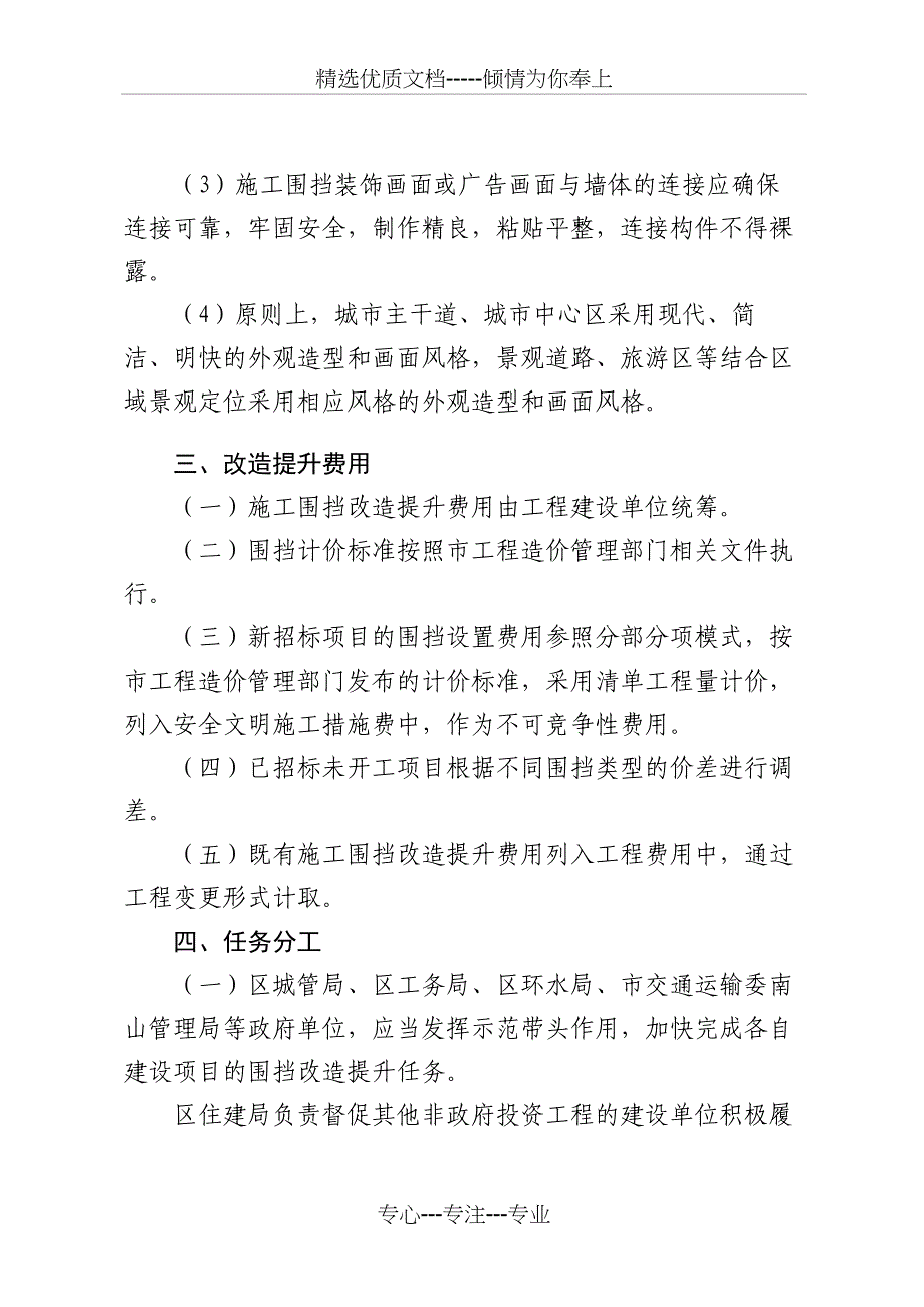 深圳南山区建设工程施工围挡改造提升_第3页