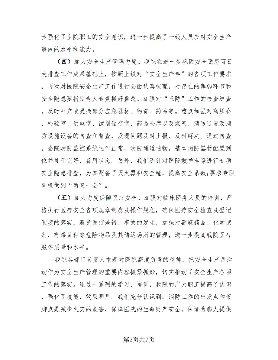 2023年安全月活动总结报告（2篇）.doc_第2页