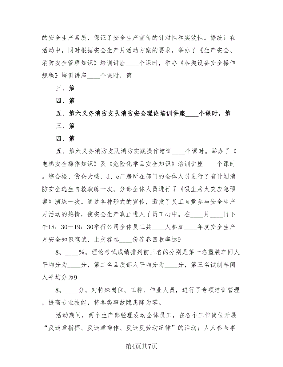 2023年安全月活动总结报告（2篇）.doc_第4页