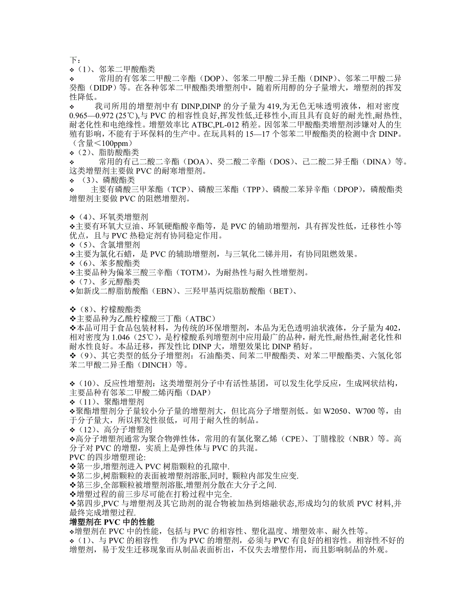 PVC配方设计与加工工艺.doc_第2页