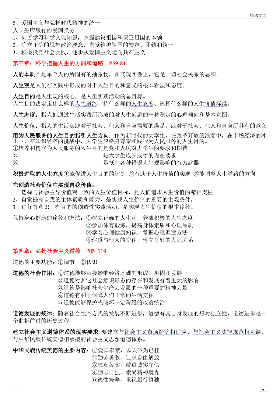 《思想道德修养与法律基础》自考重点复习资料_第2页