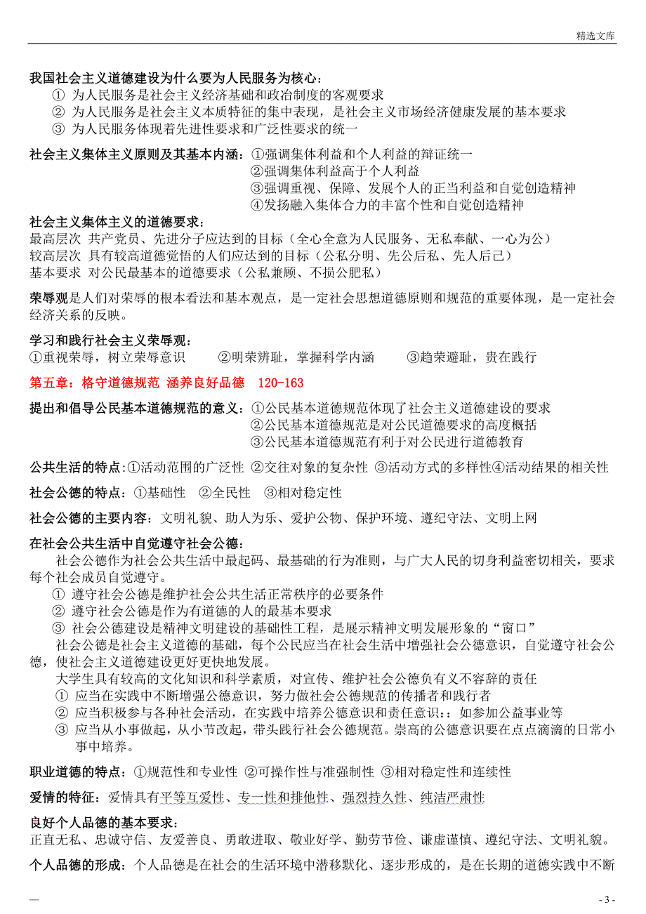 《思想道德修养与法律基础》自考重点复习资料_第3页