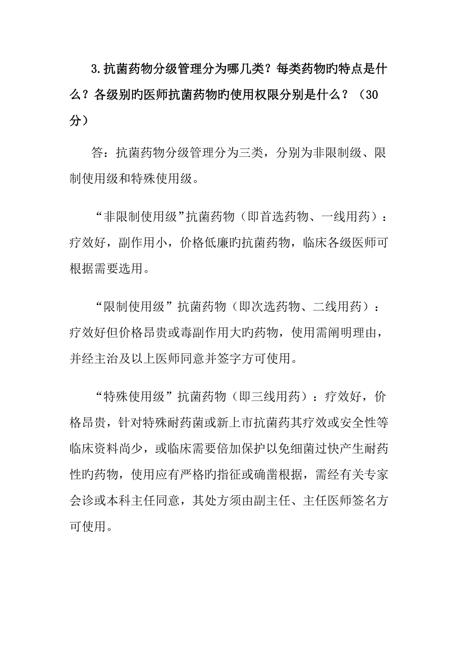 2023年二院区医技科室竞赛试题_第3页