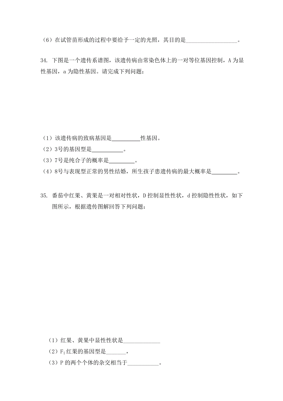 湖南省桃源县第四中学1011高一生物上学期期中考试B无答案新人教版_第4页