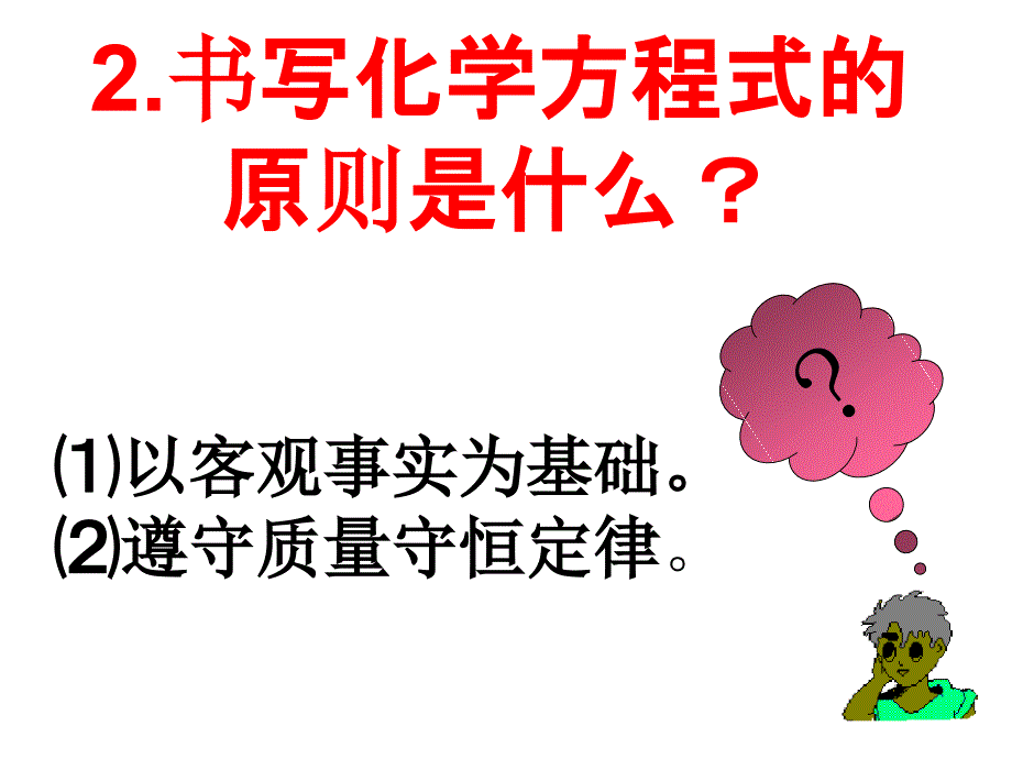 第四节化学反应中的有关计算_第3页