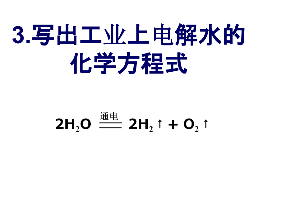 第四节化学反应中的有关计算_第4页