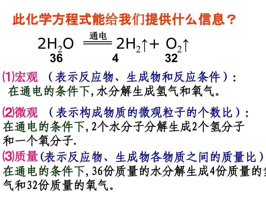 第四节化学反应中的有关计算_第5页