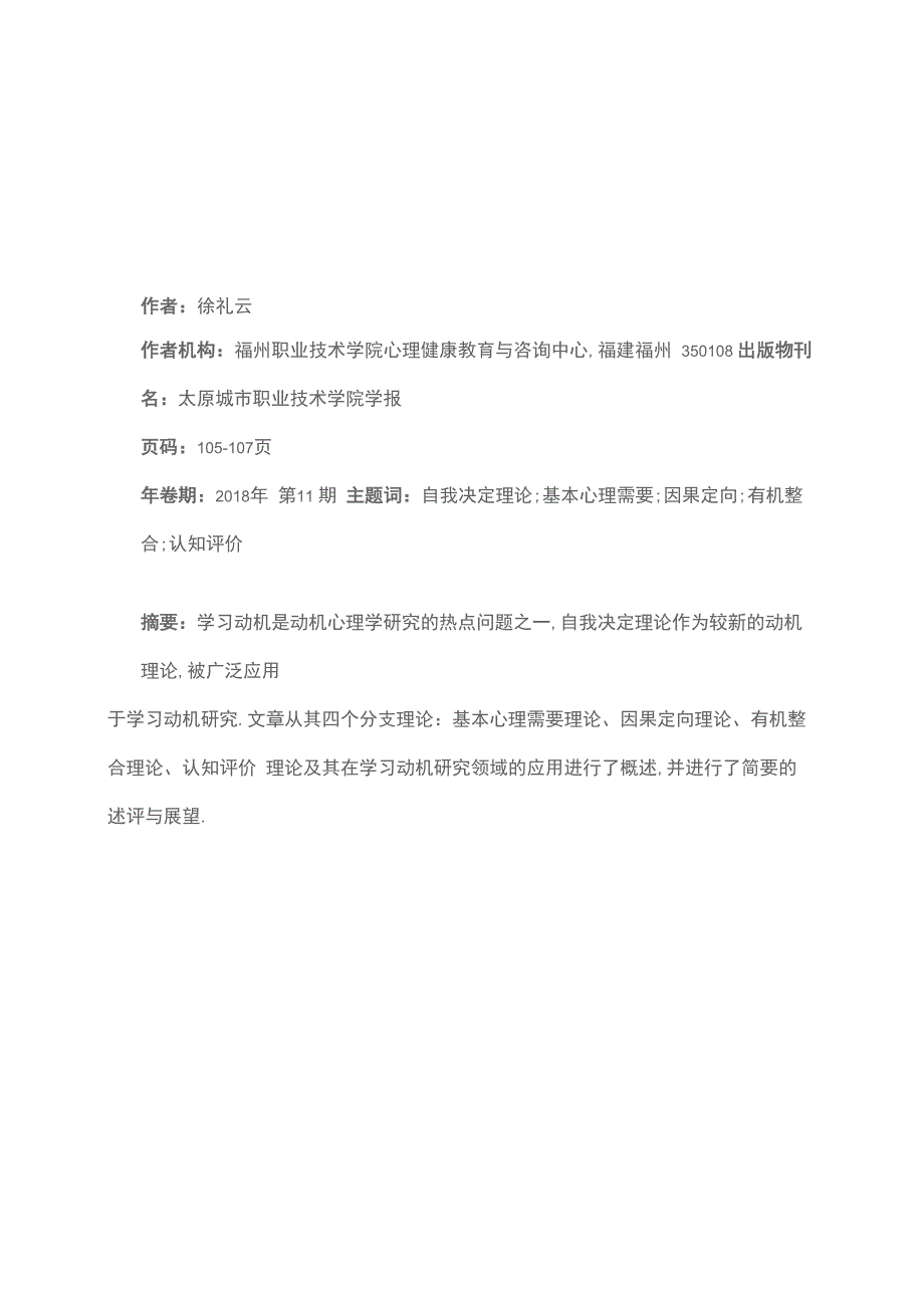 学习动机的自我决定理论概述_第1页