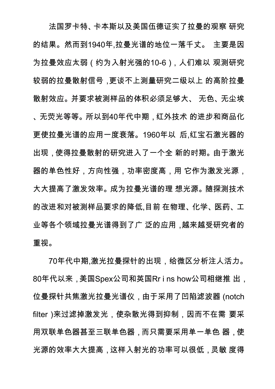 激光拉曼光谱技术_第2页