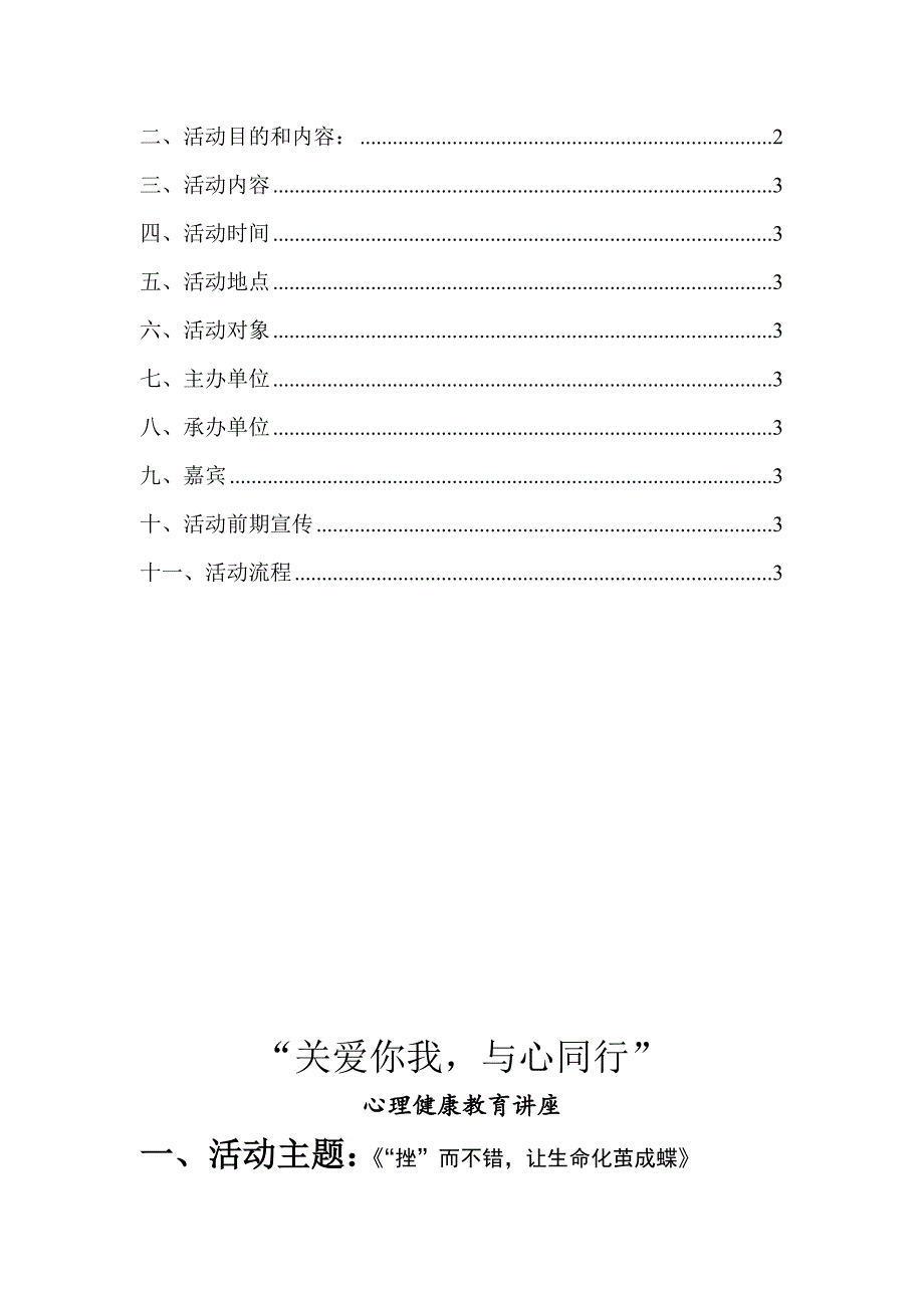 心理健康教育讲座策划书_第2页