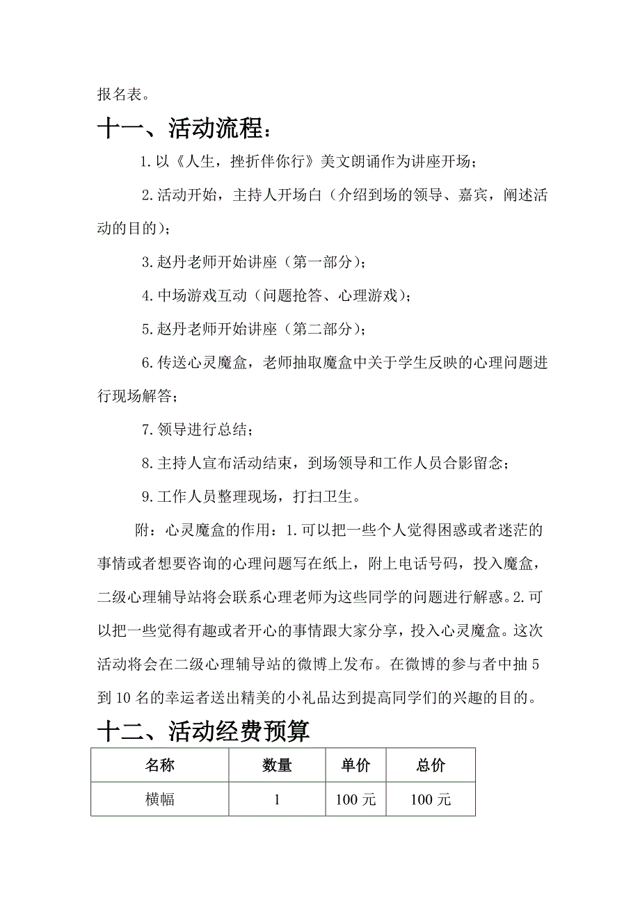 心理健康教育讲座策划书_第4页