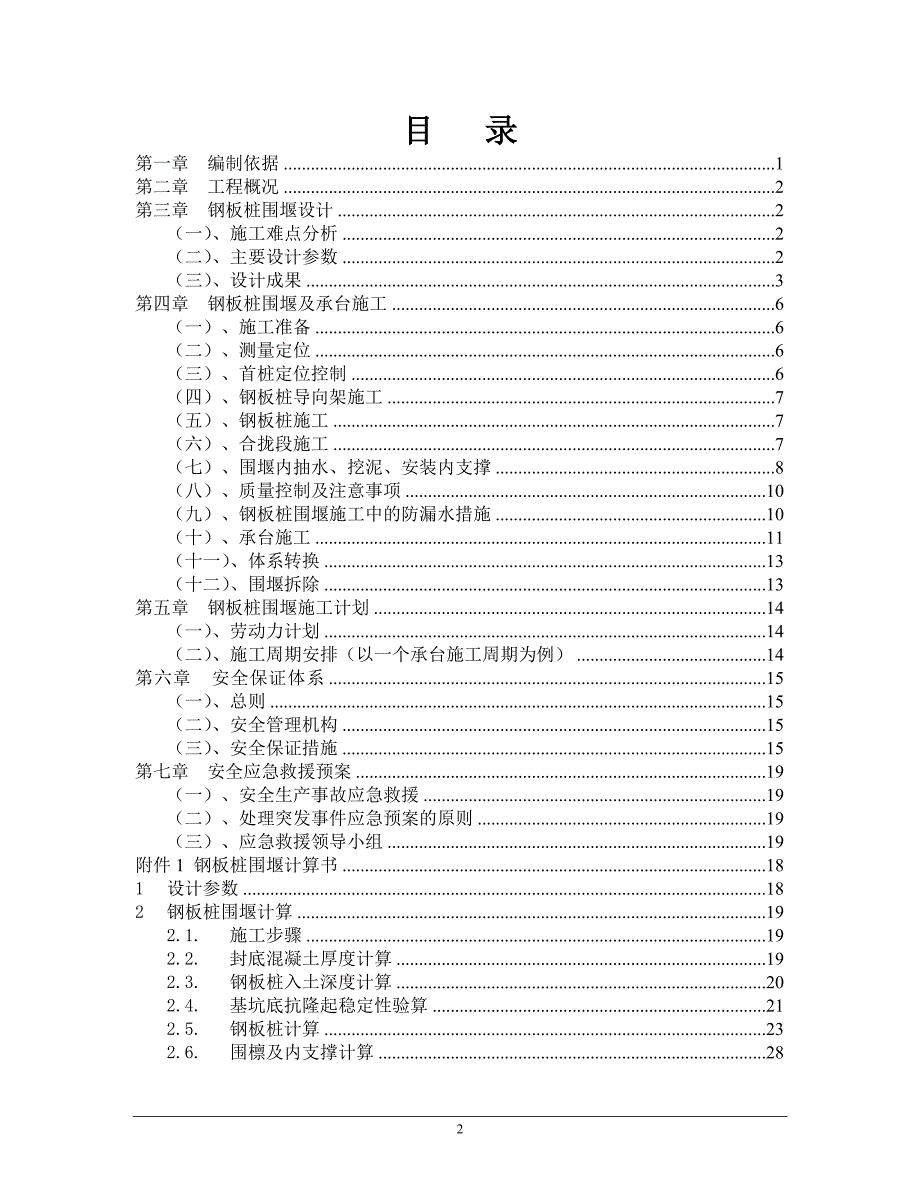 淮河特大桥主桥承台施工方案7.14.doc_第2页