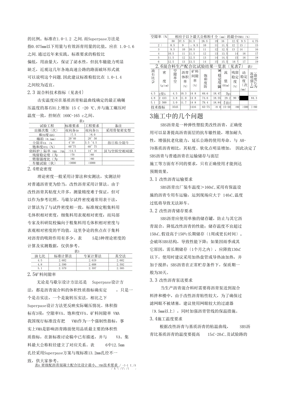 SBS改性沥青配合比设计探讨_第2页