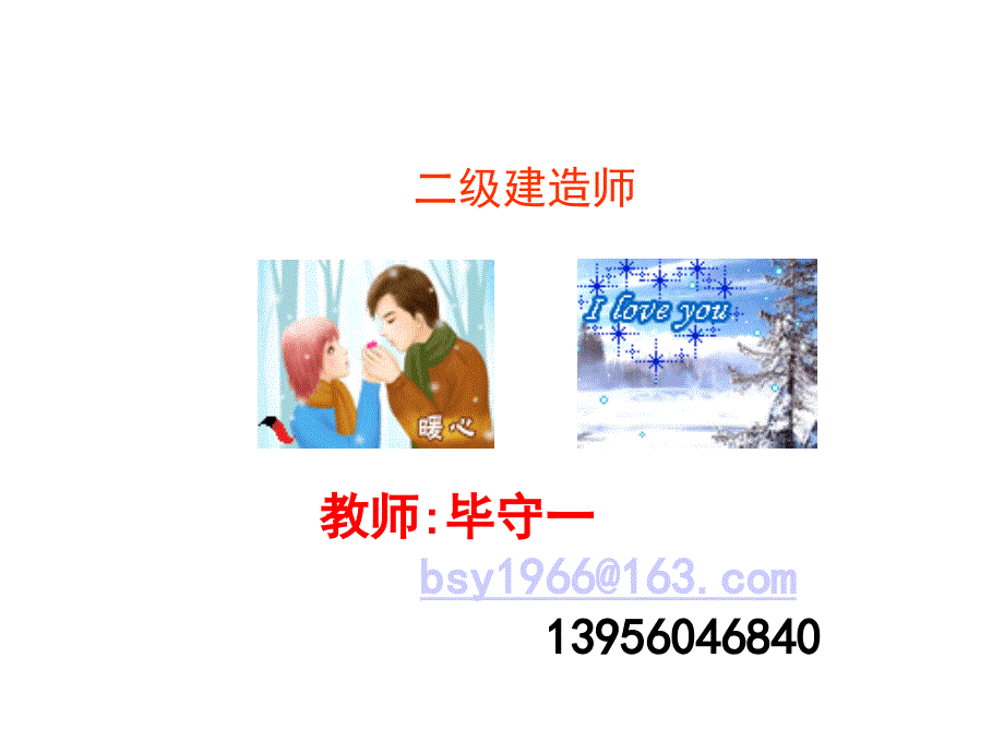 二级建造师截流_第1页