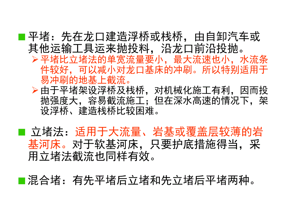 二级建造师截流_第4页