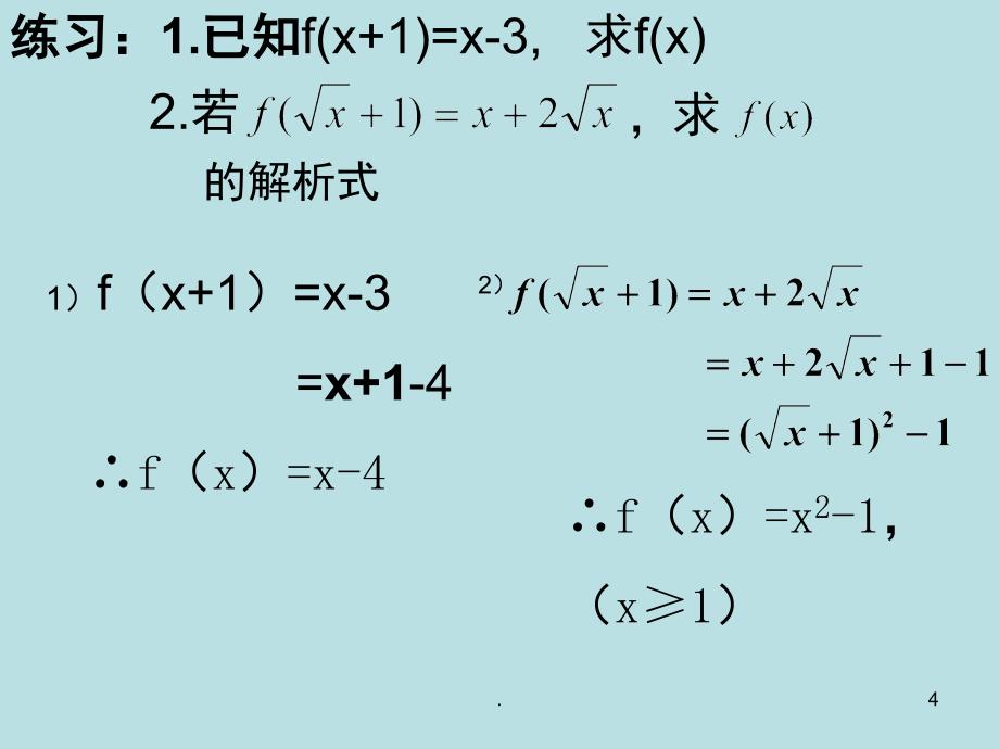 高一数学求函数解析式方法PPT精品文档_第4页