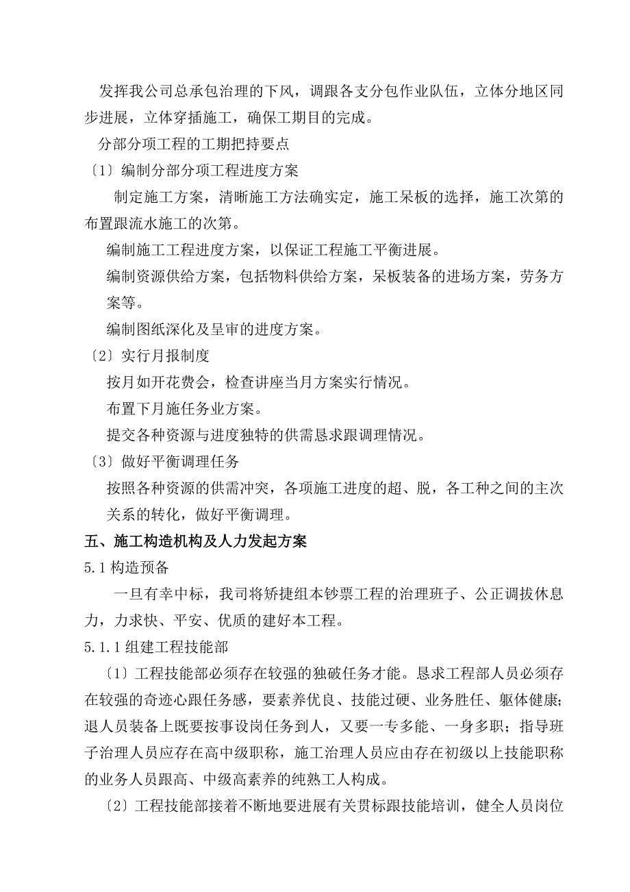 建筑行业安然家园北园景观绿化工程施工组织设计方案_第4页