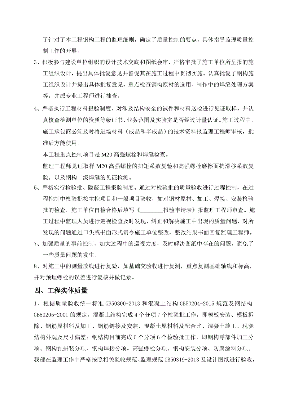 钢结构厂房主体质量评估报告_第3页