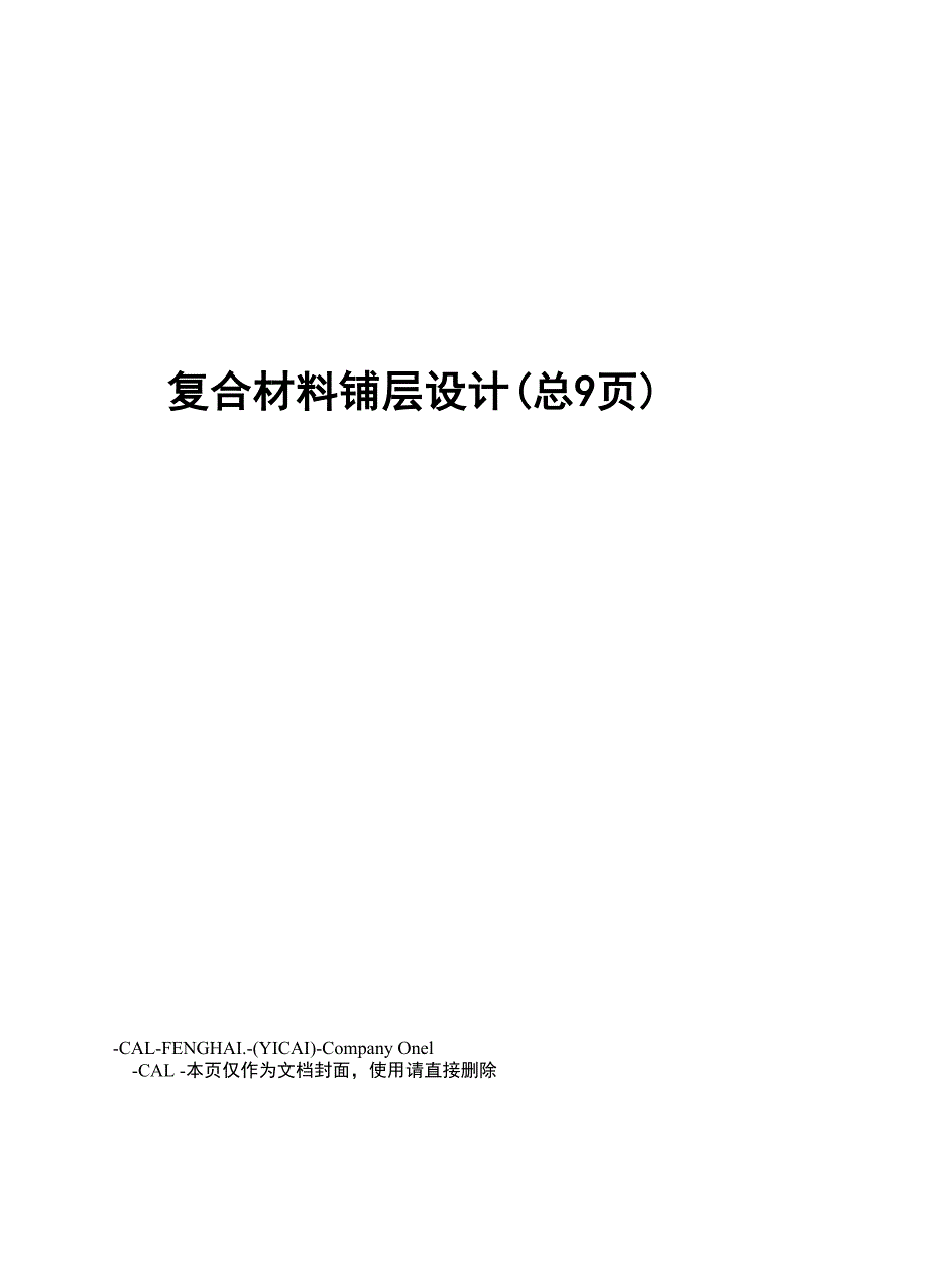 复合材料铺层设计_第1页