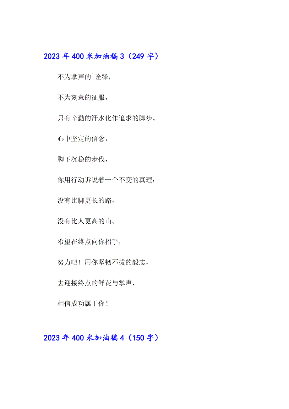 【可编辑】2023年400米加油稿_第3页