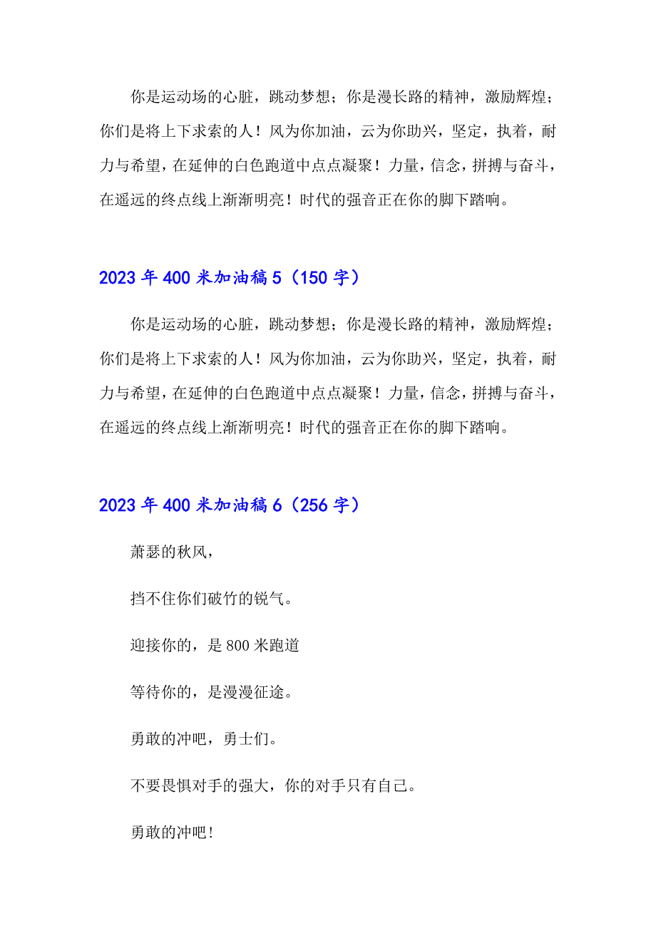 【可编辑】2023年400米加油稿_第4页