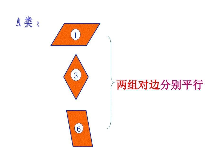 四年级数学下册课件2.5四边形分类北师大版共20张PPT_第5页