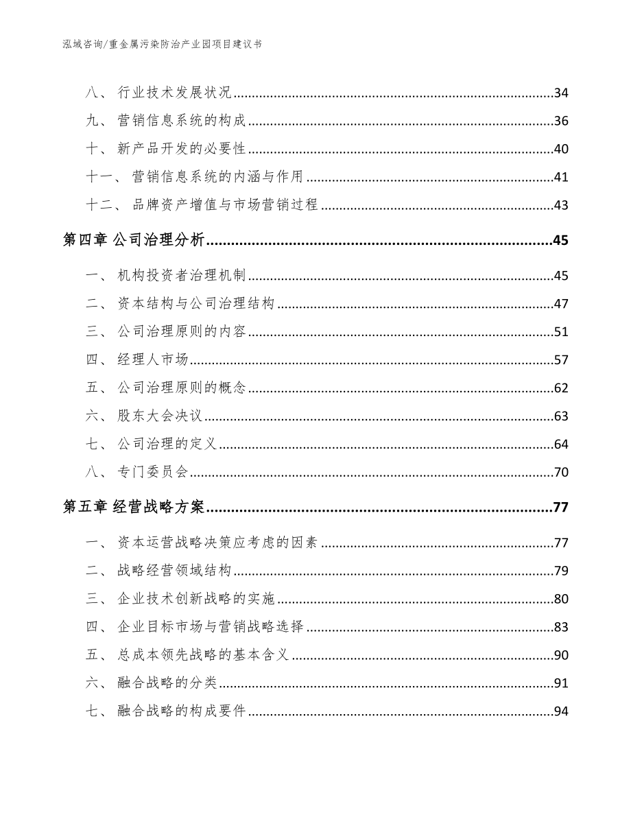 重金属污染防治产业园项目建议书_第2页