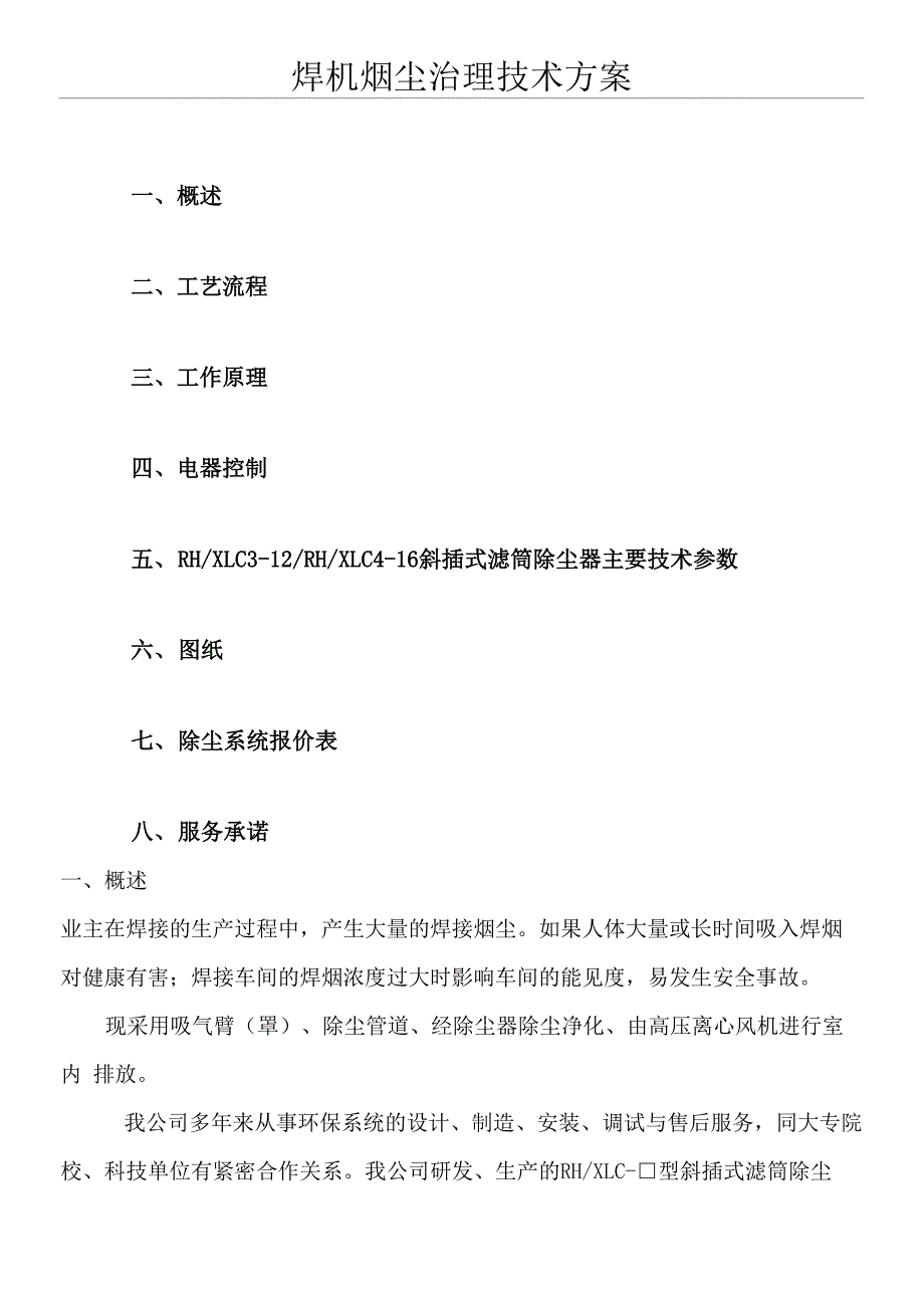 焊烟除尘方案_第1页