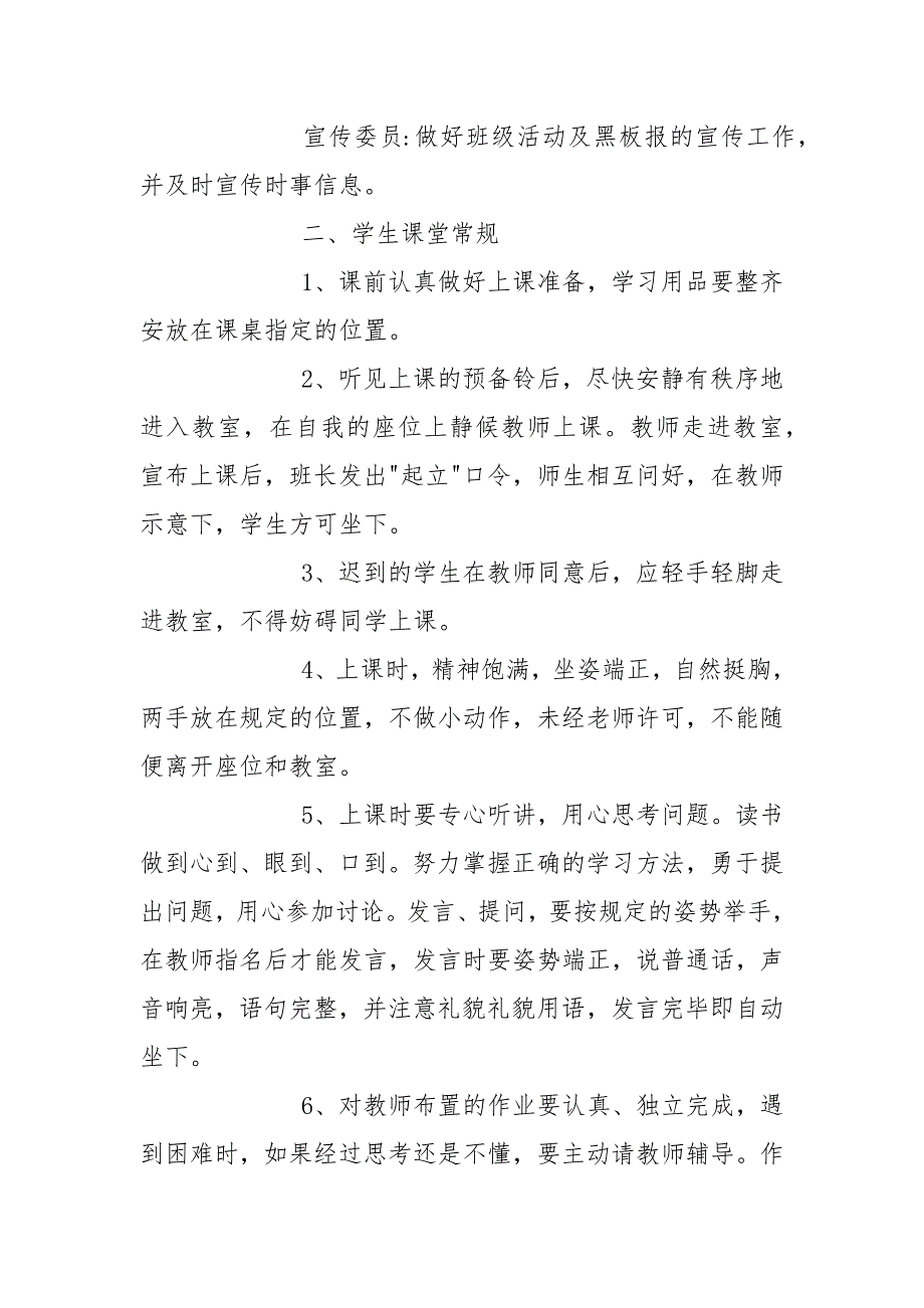 小学班级管理规章制度范本.docx_第2页