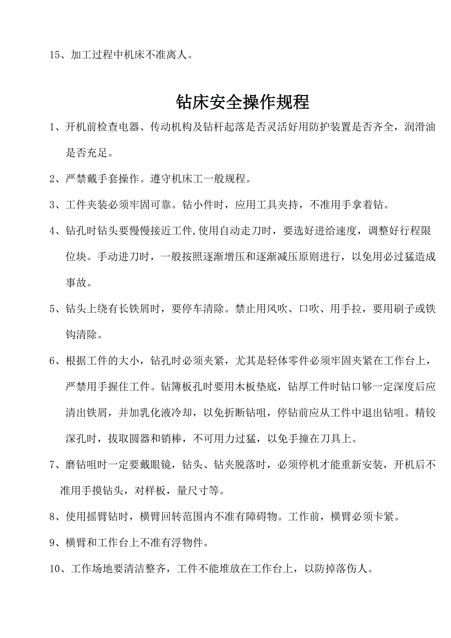 各类机床安全操作规程_第3页