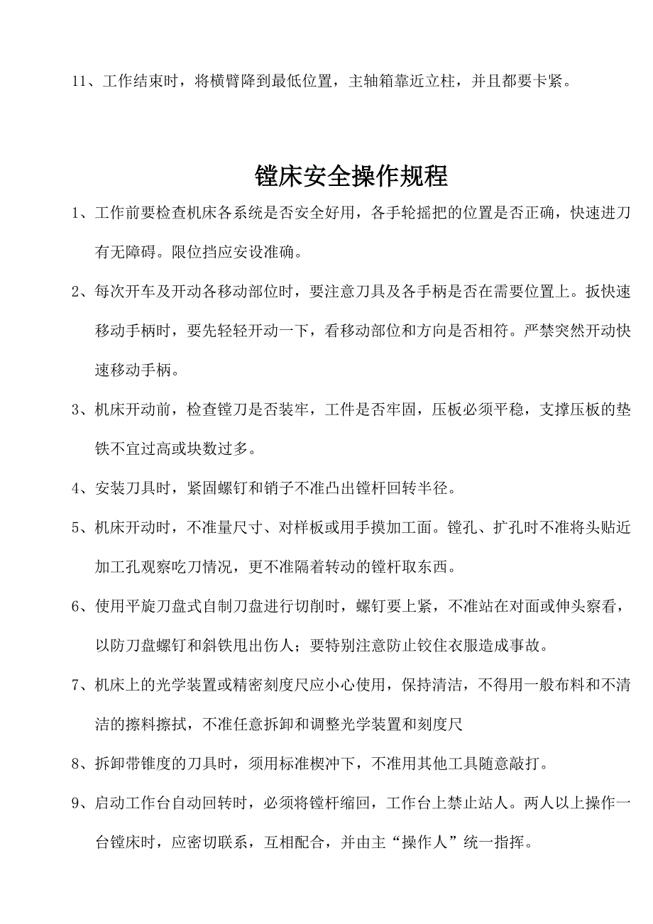 各类机床安全操作规程_第4页