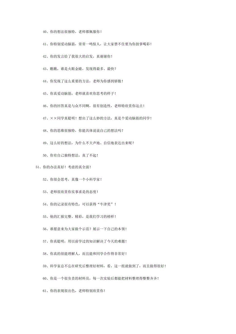 100句课堂常规评价激励语_第3页