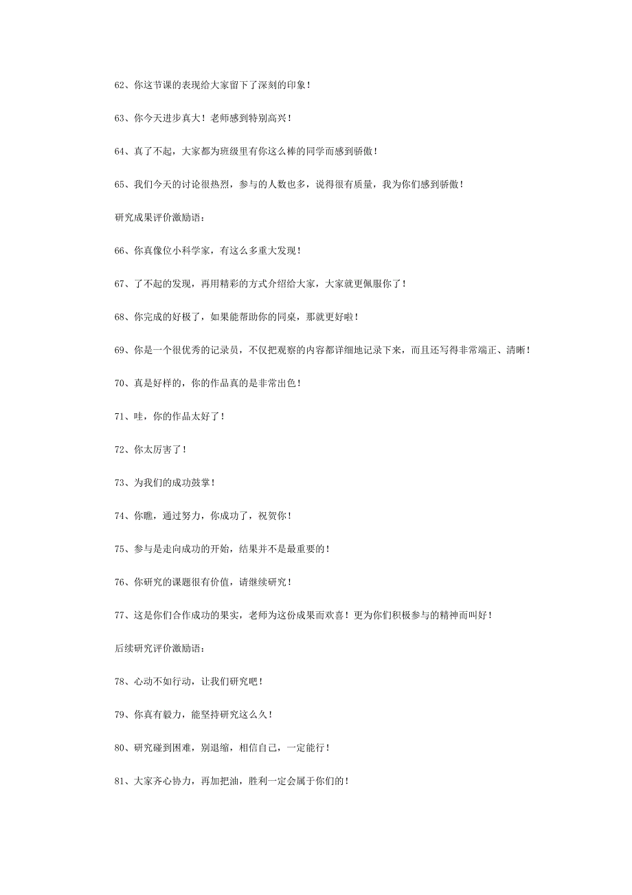100句课堂常规评价激励语_第4页