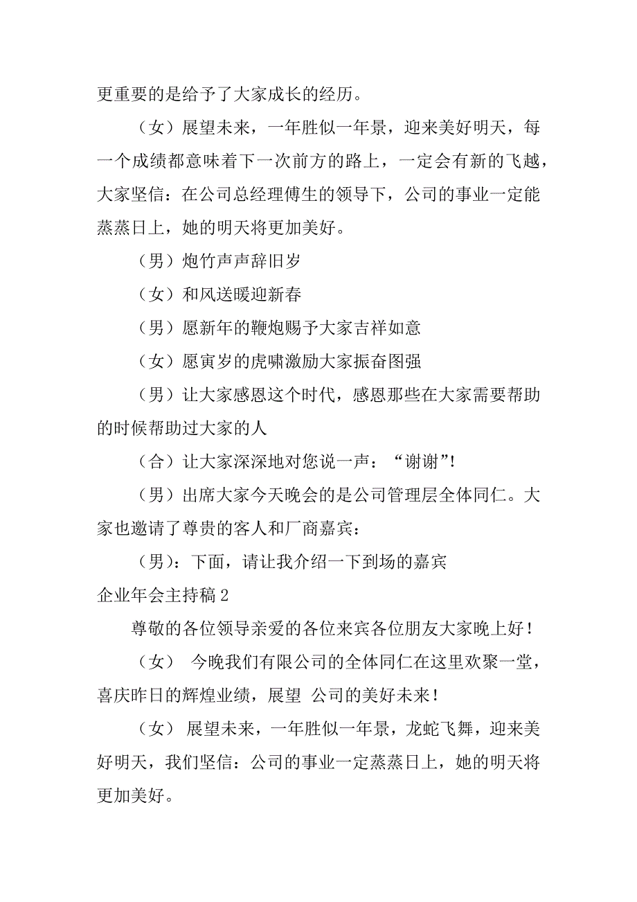 企业年会主持稿12篇公司企业年会主持稿_第2页