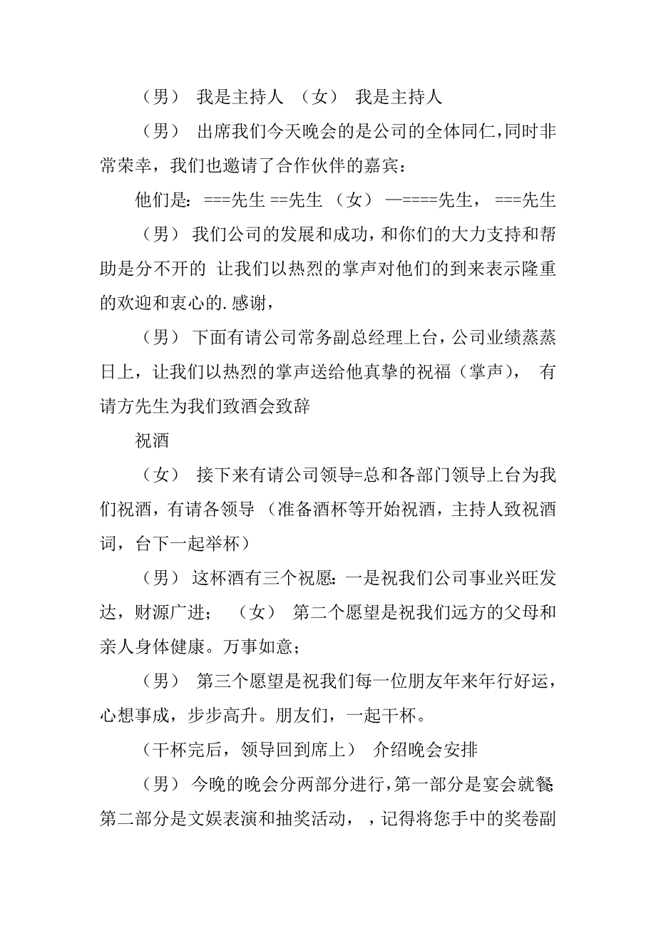 企业年会主持稿12篇公司企业年会主持稿_第3页