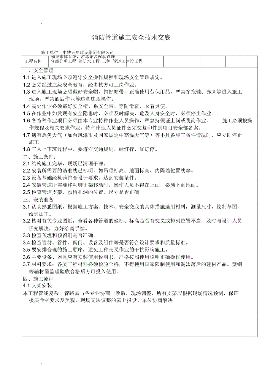 通风施工安全技术交底_第1页