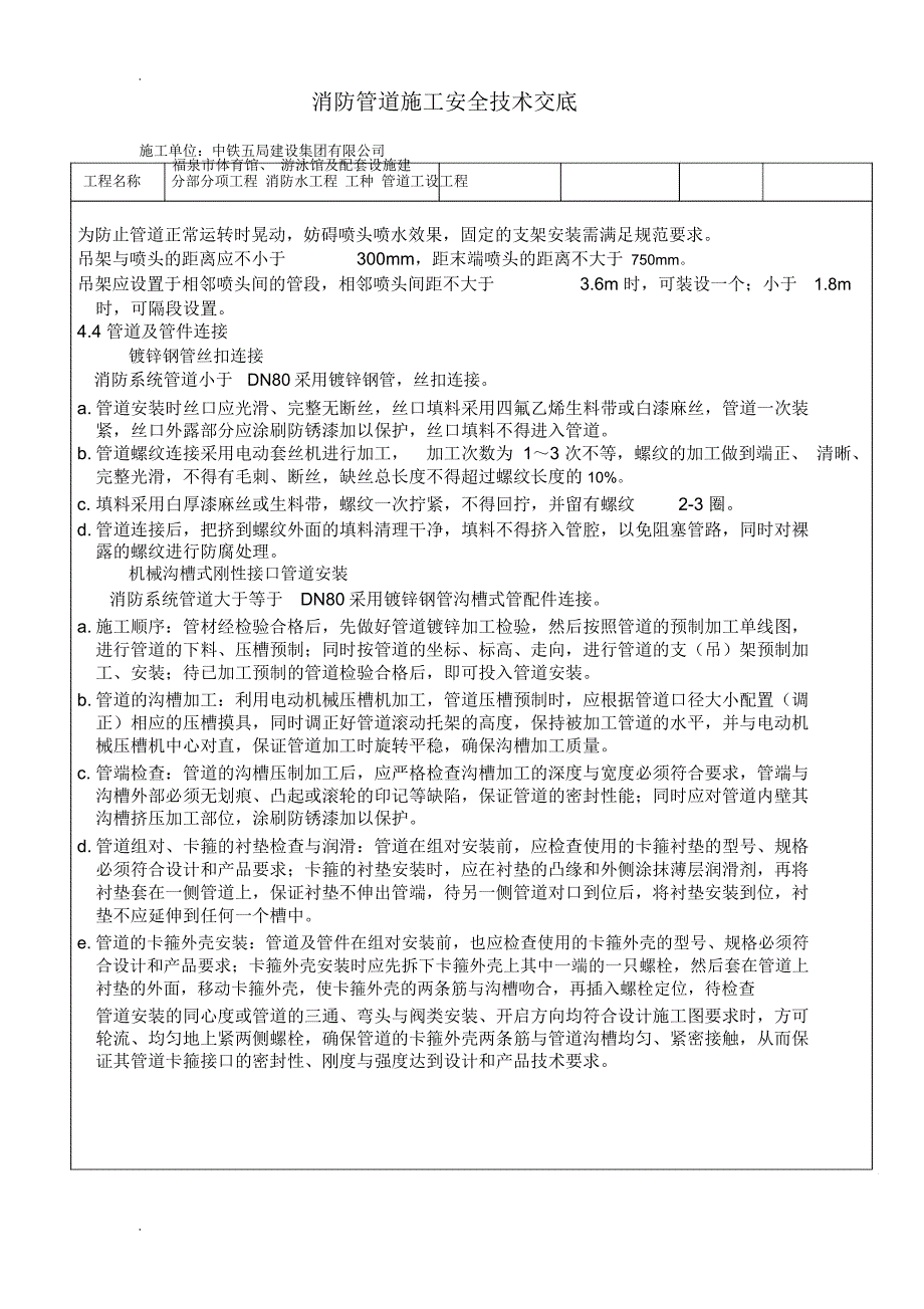 通风施工安全技术交底_第3页