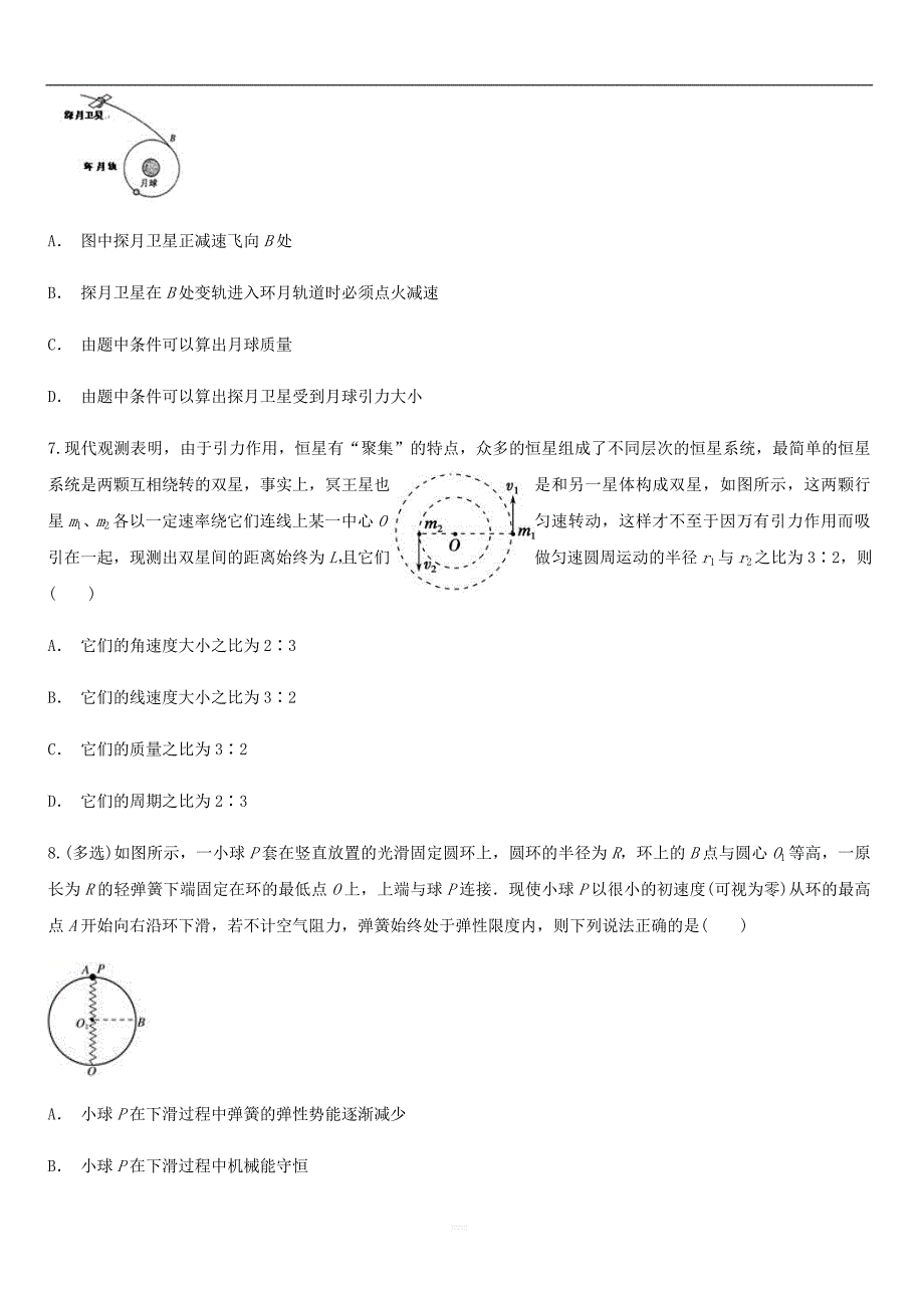 云南省丘北县民族中学2019届高三物理10月月考试题[带答案]_第3页