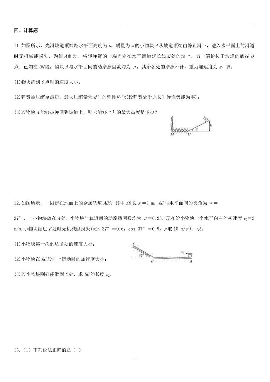 云南省丘北县民族中学2019届高三物理10月月考试题[带答案]_第5页