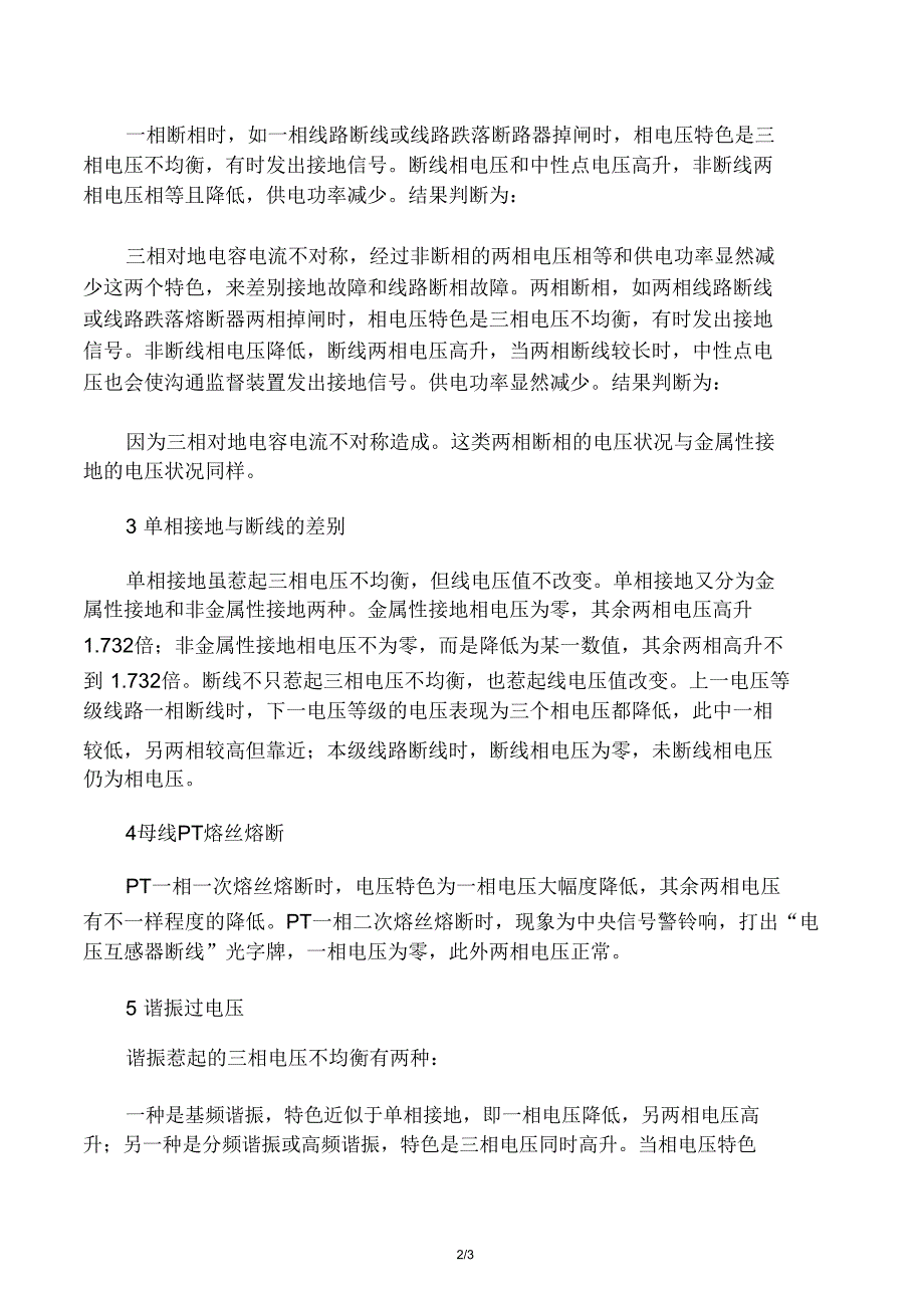 35KV及以下小电流接地系统发生电压不平衡原因分析.doc_第2页